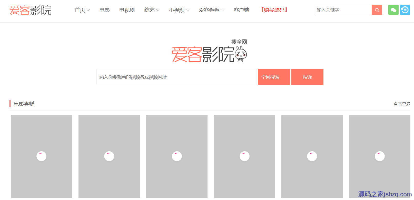 爱客影院,影院源码 爱客影院,影院源码