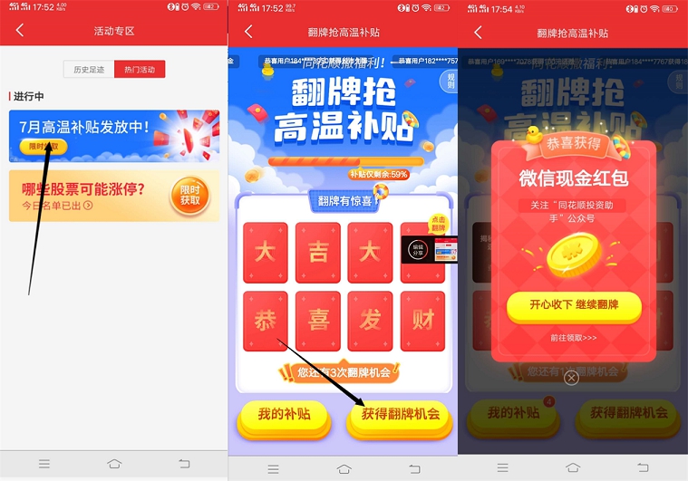 亲测中0.38_同花顺7月高温补贴抽随机现金红包 亲测中0.38_同花顺7月高温补贴抽随机现金红包