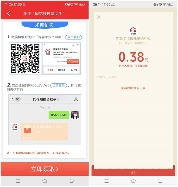亲测中0.38_同花顺7月高温补贴抽随机现金红包 亲测中0.38_同花顺7月高温补贴抽随机现金红包