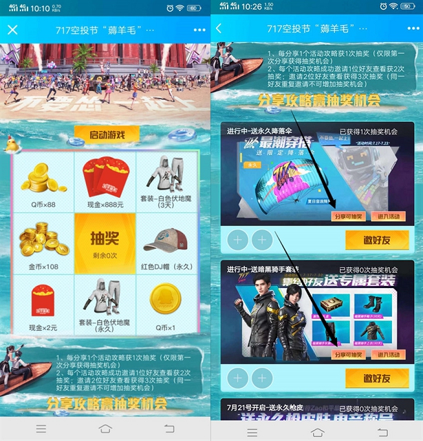 亲测中2元现金_和平精英717空投节分享攻略抽随机现金/QQ币/套装 亲测中2元现金_和平精英717空投节分享攻略抽随机现金/QQ币/套装