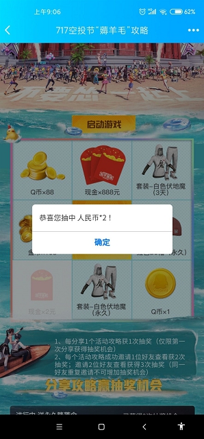 亲测中2元现金_和平精英717空投节分享攻略抽随机现金/QQ币/套装 亲测中2元现金_和平精英717空投节分享攻略抽随机现金/QQ币/套装