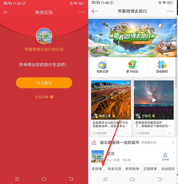 亲测中0.38_带着微博去旅行发微博抽随机现金红包 亲测中0.38_带着微博去旅行发微博抽随机现金红包