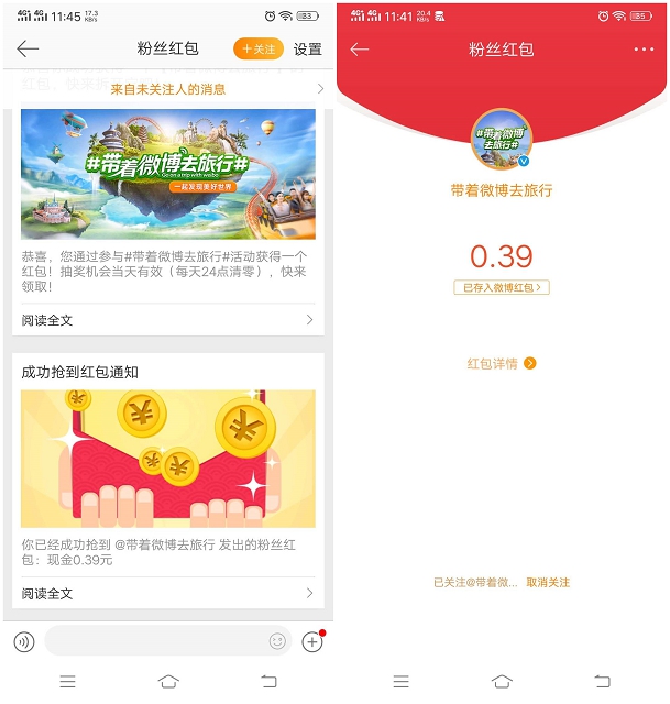 亲测中0.38_带着微博去旅行发微博抽随机现金红包 亲测中0.38_带着微博去旅行发微博抽随机现金红包