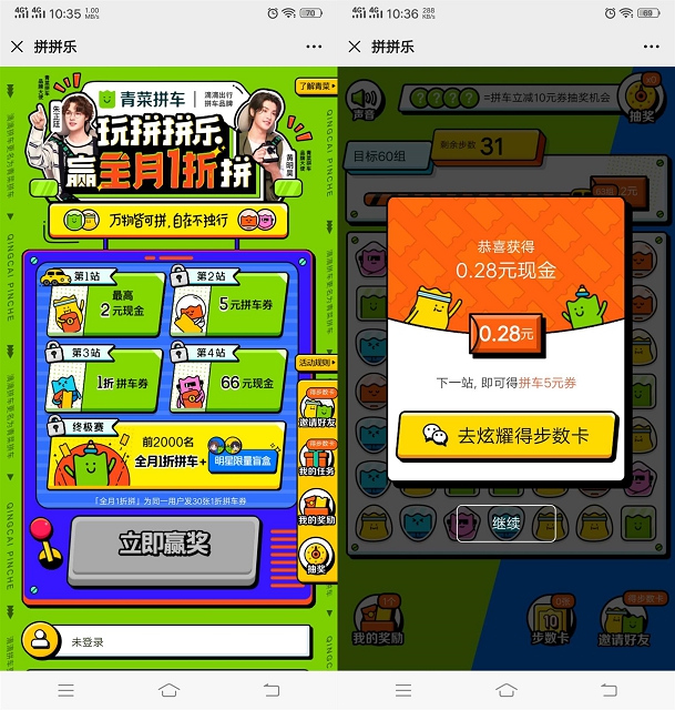 亲测中0.28_滴滴出行玩拼拼乐小游戏抽随机现金_提现秒到账 亲测中0.28_滴滴出行玩拼拼乐小游戏抽随机现金_提现秒到账