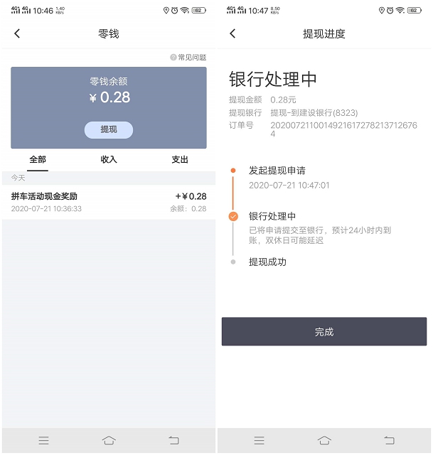 亲测中0.28_滴滴出行玩拼拼乐小游戏抽随机现金_提现秒到账 亲测中0.28_滴滴出行玩拼拼乐小游戏抽随机现金_提现秒到账