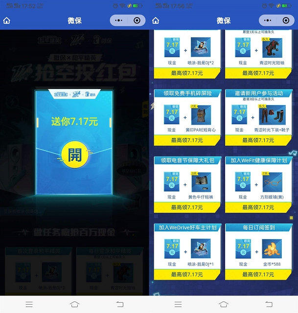 微保携手和平精英完成任务抢空投红包_满12可提现 微保携手和平精英完成任务抢空投红包_满12可提现