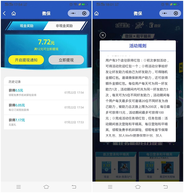 微保携手和平精英完成任务抢空投红包_满12可提现 微保携手和平精英完成任务抢空投红包_满12可提现