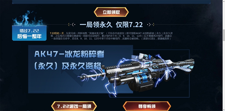 CF端游7.22游戏一局领永久AK47-冰龙粉碎者等其他英雄道具 CF端游7.22游戏一局领永久AK47-冰龙粉碎者等其他英雄道具