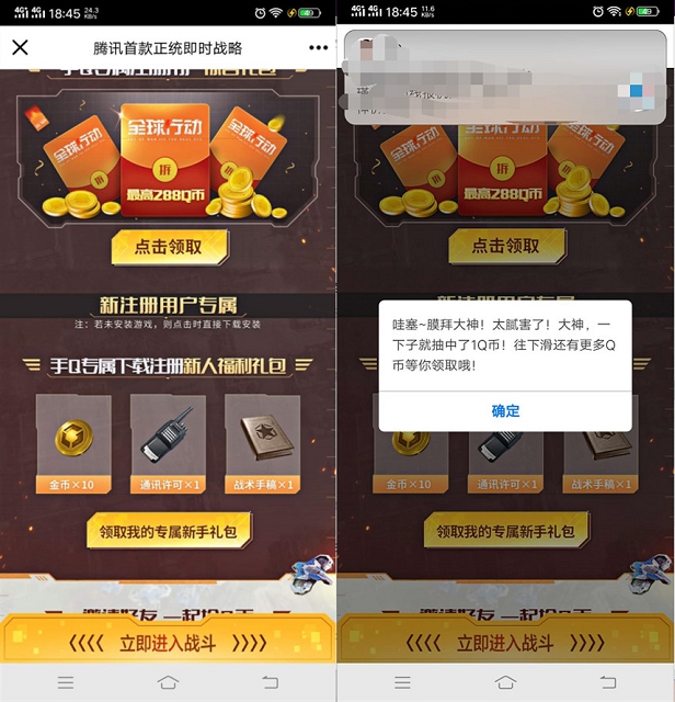 亲测中1个QQ币_全球行动新用户下载注册抽随机QQ币 亲测中1个QQ币_全球行动新用户下载注册抽随机QQ币