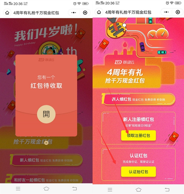 亲测中0.31_必中_联动租车新用户注册领随机现金红包 亲测中0.31_必中_联动租车新用户注册领随机现金红包