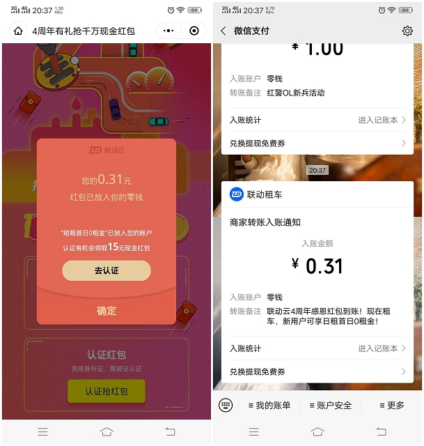 亲测中0.31_必中_联动租车新用户注册领随机现金红包 亲测中0.31_必中_联动租车新用户注册领随机现金红包