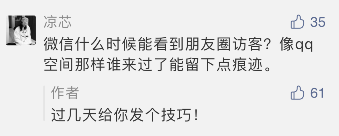 微信隐藏功能:查询朋友圈访客记录 微信隐藏功能:查询朋友圈访客记录
