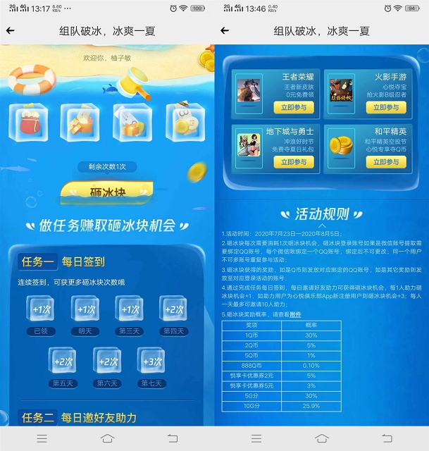 心悦俱乐部_冰爽一夏砸冰块抽1-888QQ币/优惠券/积分 心悦俱乐部_冰爽一夏砸冰块抽1-888QQ币/优惠券/积分