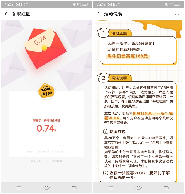 支付宝AR扫码抽0.25-188现金红包_亲测中0.74 支付宝AR扫码抽0.25-188现金红包_亲测中0.74