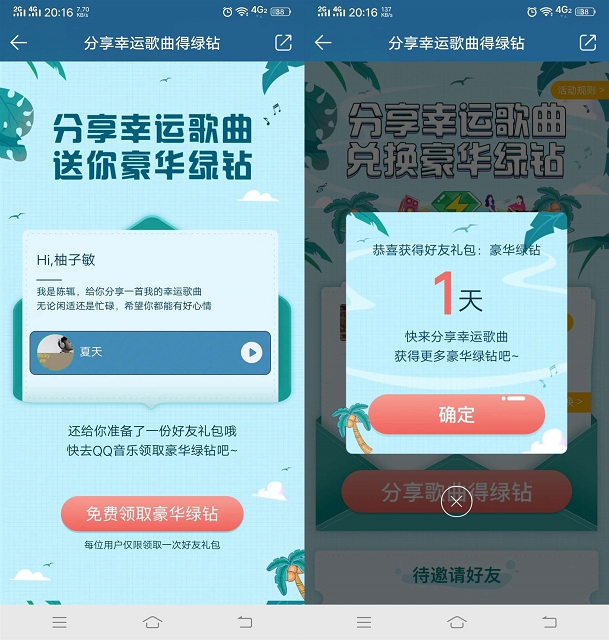 QQ音乐好友礼包免费领取1-200天随机豪华绿钻会 QQ音乐好友礼包免费领取1-200天随机豪华绿钻会