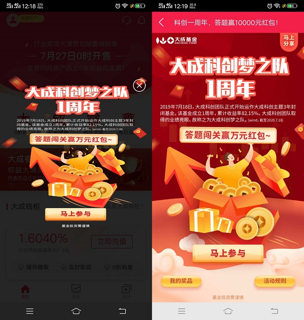 大成基金周年庆答题抽随机现金红包_亲测中0.5 大成基金周年庆答题抽随机现金红包_亲测中0.5