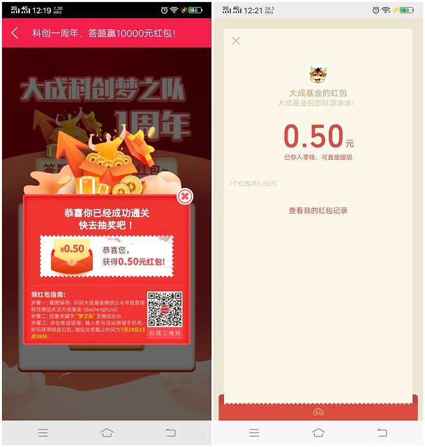 大成基金周年庆答题抽随机现金红包_亲测中0.5 大成基金周年庆答题抽随机现金红包_亲测中0.5