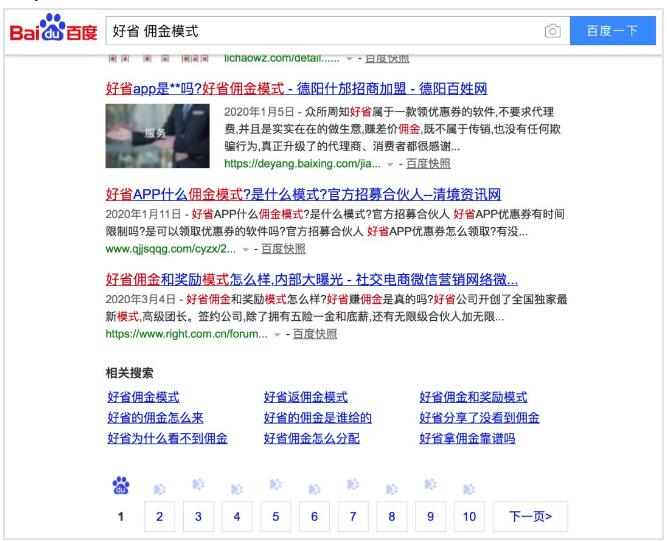 为什么搜索结果首页,总有垃圾广告? SEO 网站 好文分享 第8张 为什么搜索结果首页,总有垃圾广告? SEO 网站 好文分享 第8张