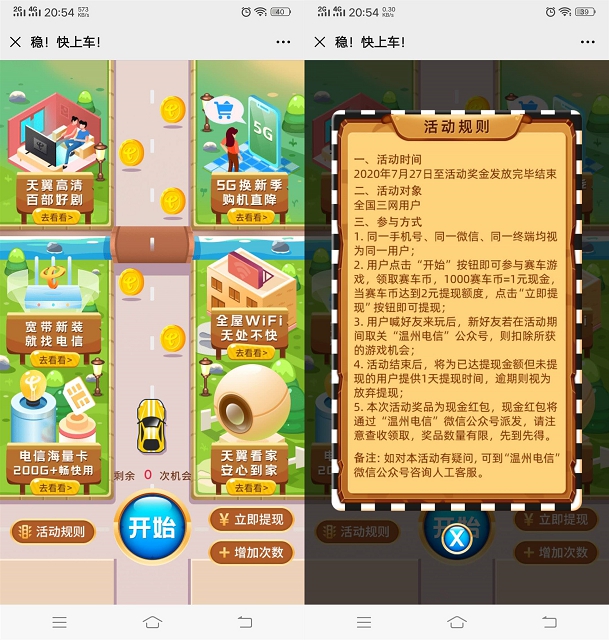 温州电信玩游戏领现金红包_亲测到账2元 温州电信玩游戏领现金红包_亲测到账2元