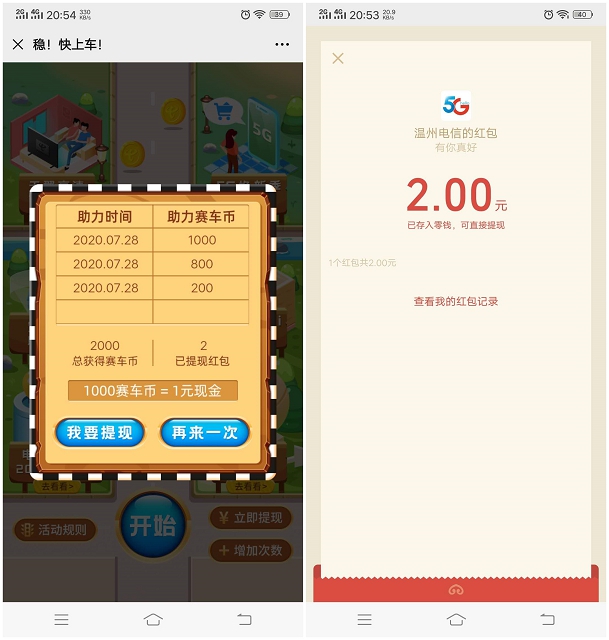 温州电信玩游戏领现金红包_亲测到账2元 温州电信玩游戏领现金红包_亲测到账2元