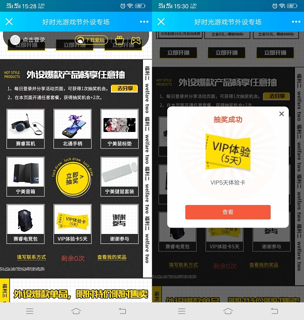 爱玩游戏好时光游戏抽腾讯视频会员_亲测中5天腾讯视频会员 爱玩游戏好时光游戏抽腾讯视频会员_亲测中5天腾讯视频会员