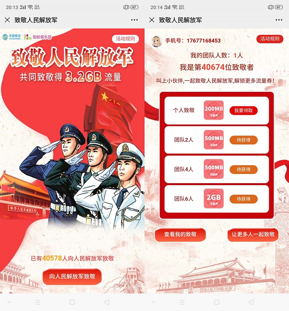 新一期中国移动和粉俱乐部领200MB-3.2G流量 新一期中国移动和粉俱乐部领200MB-3.2G流量