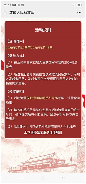 新一期中国移动和粉俱乐部领200MB-3.2G流量 新一期中国移动和粉俱乐部领200MB-3.2G流量