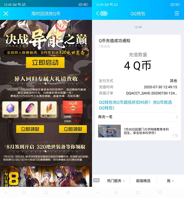 一人之下老用户回归领4元QQ币红包_亲测必中 一人之下老用户回归领4元QQ币红包_亲测必中