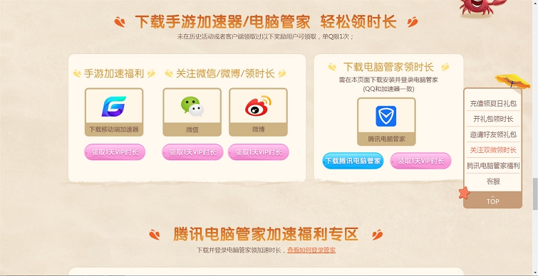 暑假惠玩免费领取4天电脑端腾讯网游加速器 暑假惠玩免费领取4天电脑端腾讯网游加速器