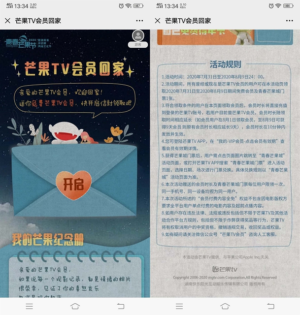 青春芒果节免费领10天芒果正式会员vip 青春芒果节免费领10天芒果正式会员vip