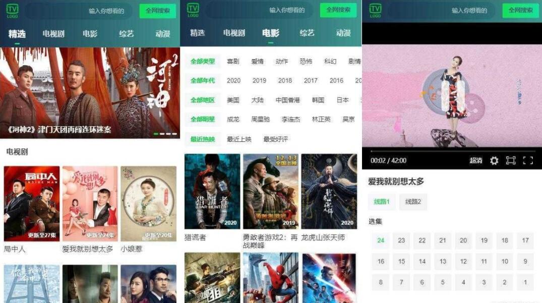 仿爱奇艺,H5电影站,电影站源码 仿爱奇艺,H5电影站,电影站源码