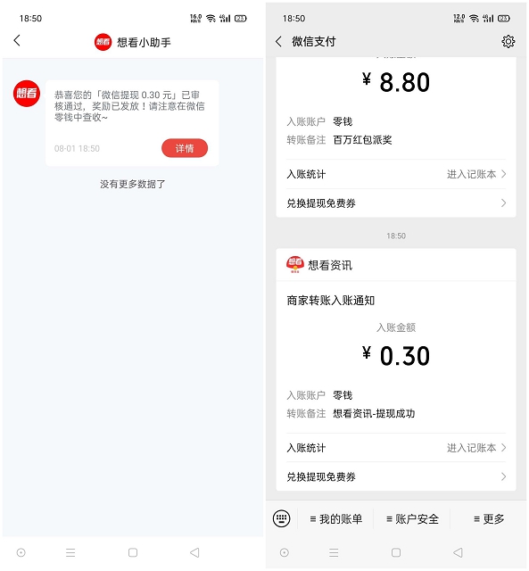想看资讯新用户注册免费领1.3元现金红包_亲测到账0.3 想看资讯新用户注册免费领1.3元现金红包_亲测到账0.3