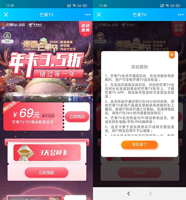 新一期免费领取3天芒果正式会员vip 新一期免费领取3天芒果正式会员vip