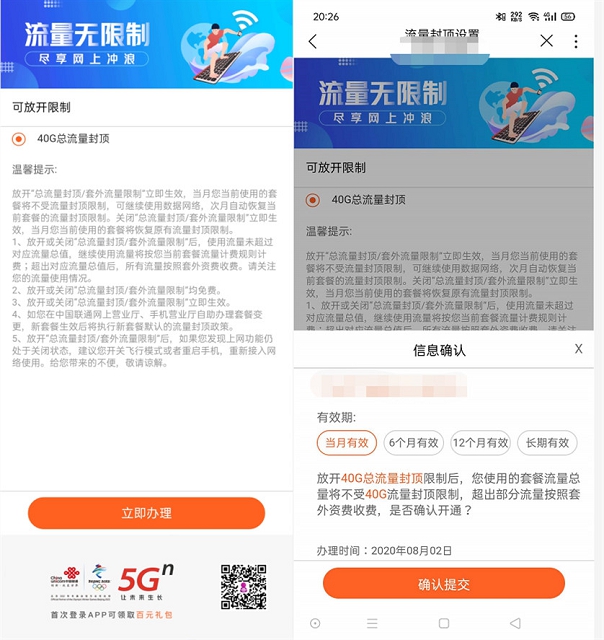 联通营业厅可永久解除流量40G封顶方法分享 联通营业厅可永久解除流量40G封顶方法分享