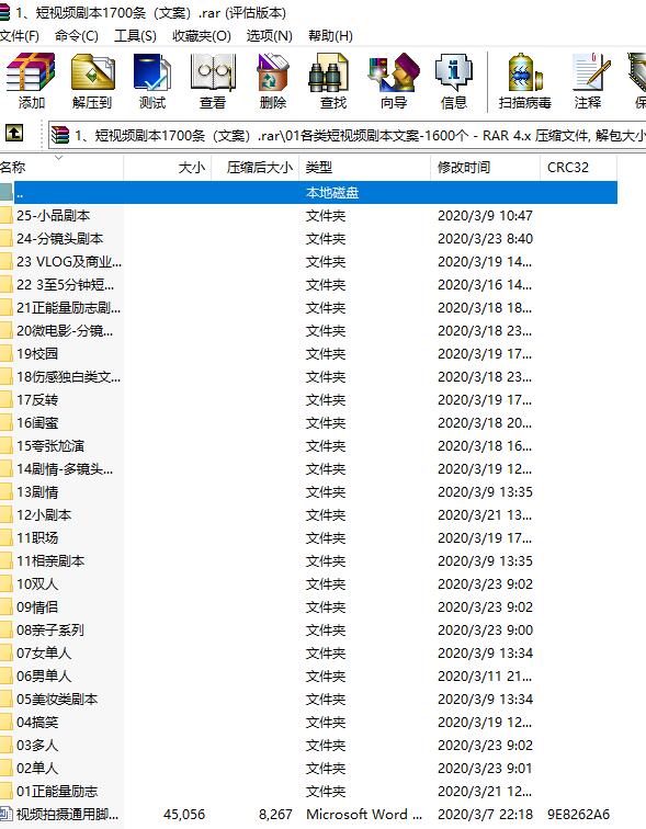 网络短视频,短视频剧本,视频剧本1700条,抖音上热门 网络短视频,短视频剧本,视频剧本1700条,抖音上热门