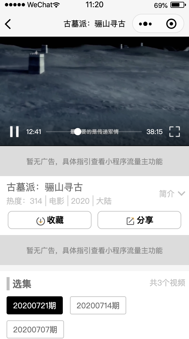 苹果cms对接影视小程序源码完整源码+视频教程 苹果cms对接影视小程序源码完整源码+视频教程