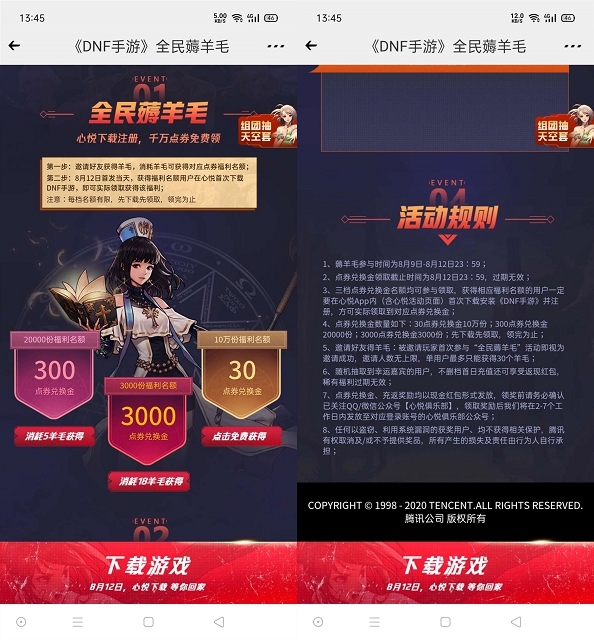 心悦俱乐部DNF手游全民薅羊毛领最高3000点券金_可兑换现金 心悦俱乐部DNF手游全民薅羊毛领最高3000点券金_可兑换现金