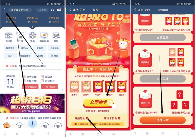 东吴秀财集卡抽0.3-2元现金红包_亲测中0.3 东吴秀财集卡抽0.3-2元现金红包_亲测中0.3