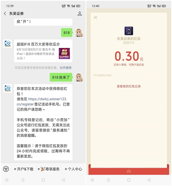 东吴秀财集卡抽0.3-2元现金红包_亲测中0.3 东吴秀财集卡抽0.3-2元现金红包_亲测中0.3