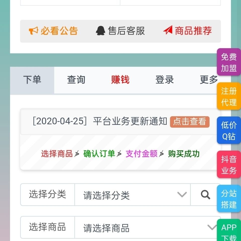 小薇云代刷系统全套源码(主站+授权站)服务器打包的 小薇云代刷系统全套源码(主站+授权站)服务器打包的