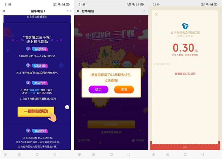 金华电信点亮坐标抽随机现金红包_亲测中0.3 金华电信点亮坐标抽随机现金红包_亲测中0.3