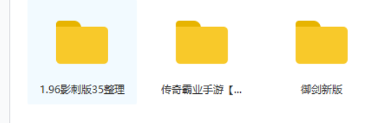 购买的多款 游戏端游+手游(可搭建服务器端) 购买的多款 游戏端游+手游(可搭建服务器端)