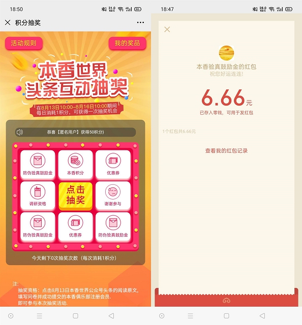 亲测中6.66_新一期本香世界1积分抽随机现金红包 亲测中6.66_新一期本香世界1积分抽随机现金红包
