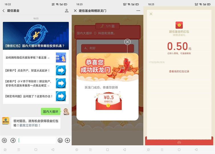 亲测中0.5_建信基金跃龙门答题抽随机现金红包 亲测中0.5_建信基金跃龙门答题抽随机现金红包