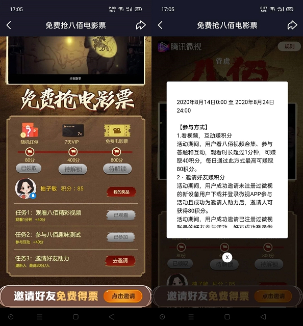 微视完成任务领7天腾讯视频会员+免费电影票 微视完成任务领7天腾讯视频会员+免费电影票