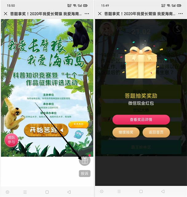 我爱海南岛知识答题抽随机现金红包_亲测中0.47 我爱海南岛知识答题抽随机现金红包_亲测中0.47