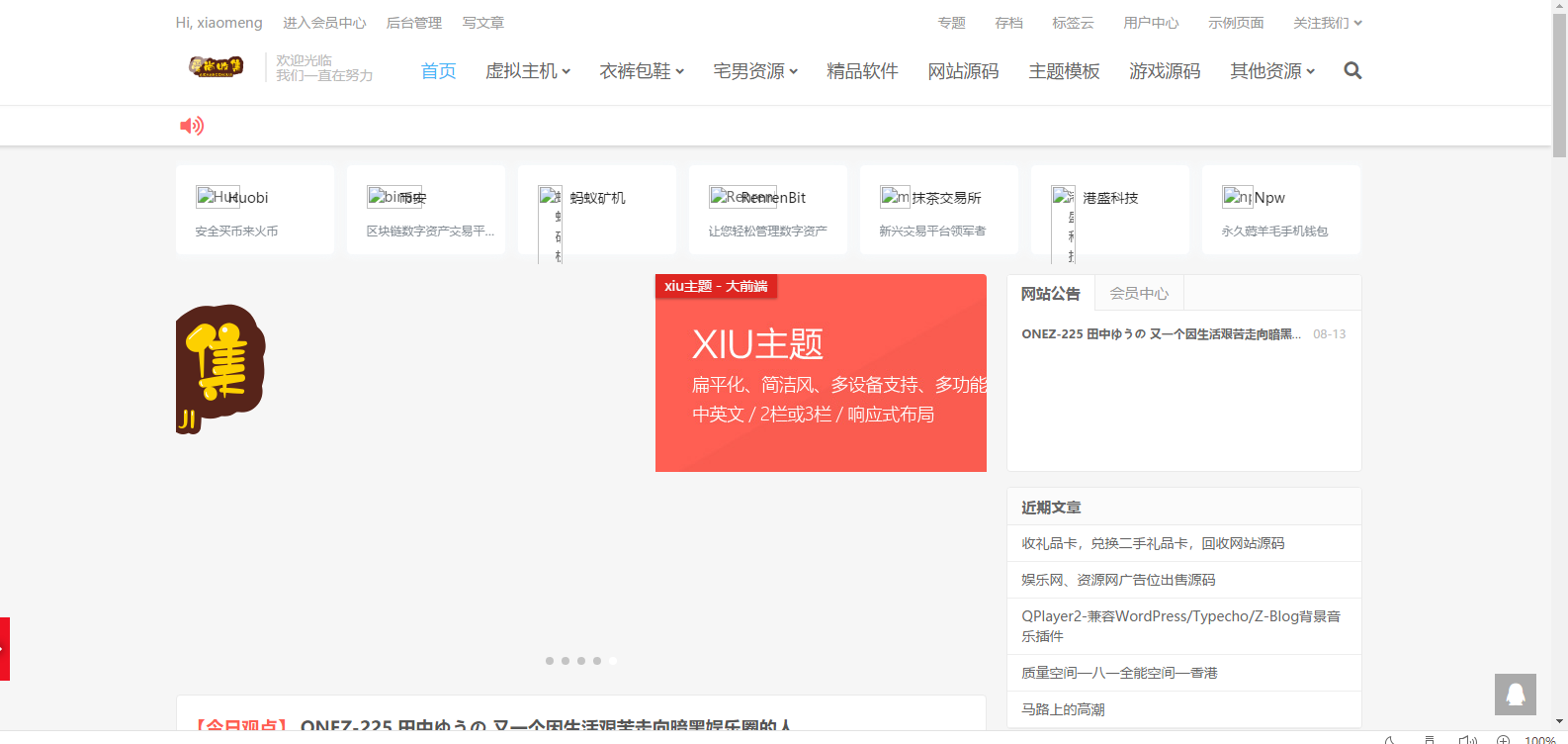 WordPress主题DUX6.3近乎完美开心版 WordPress主题DUX6.3近乎完美开心版