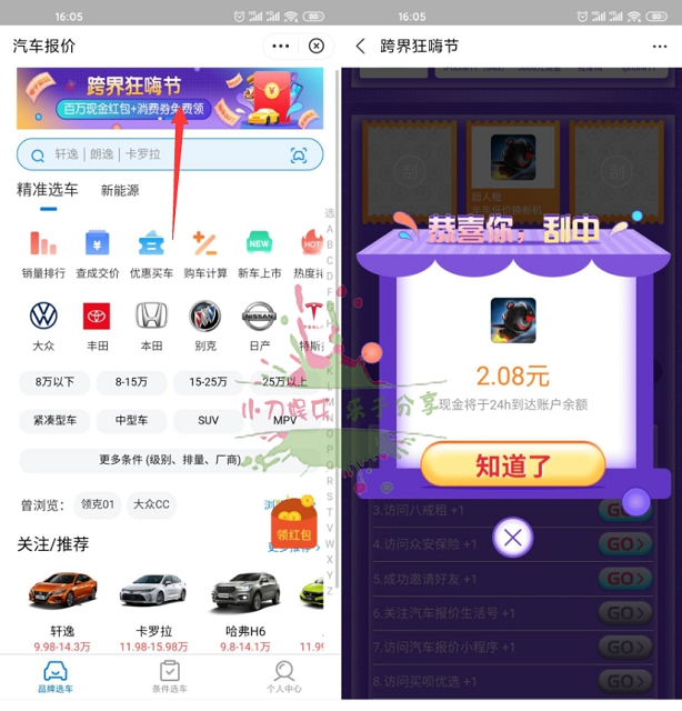 支付宝狂嗨节完成体验任务抽随机现金_亲测中2.08 支付宝狂嗨节完成体验任务抽随机现金_亲测中2.08