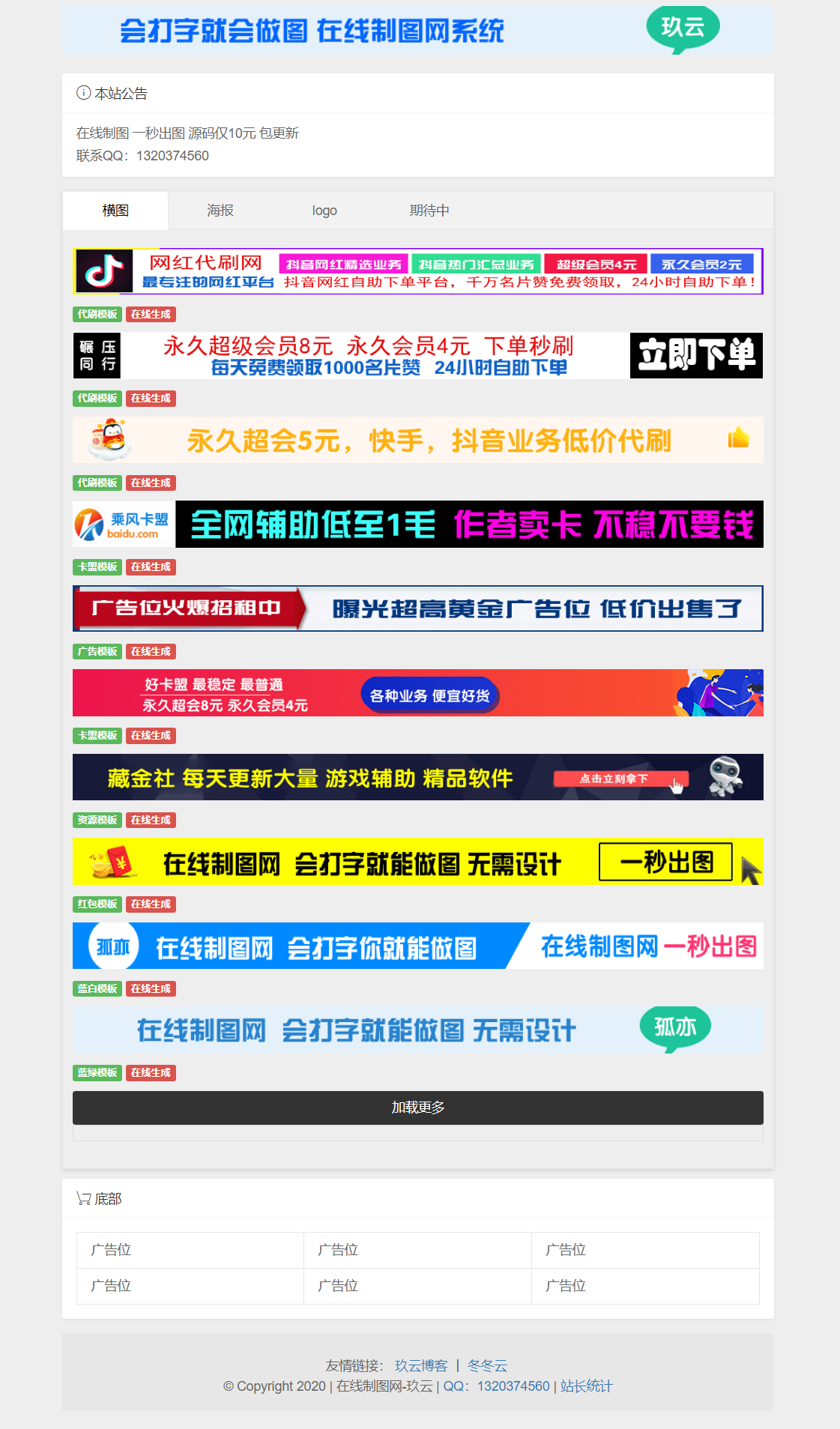 JY在线制图,在线制图系统,生成广告横图 JY在线制图,在线制图系统,生成广告横图