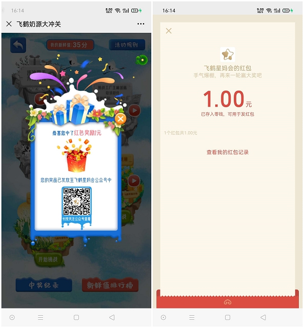 飞鹤奶源大冲关玩游戏抽随机现金红包_亲测中1元 飞鹤奶源大冲关玩游戏抽随机现金红包_亲测中1元